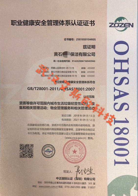 武汉艾斯欧ISO认证证书