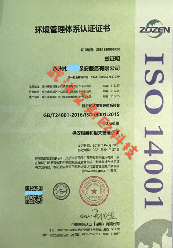 武汉艾斯欧ISO认证证书