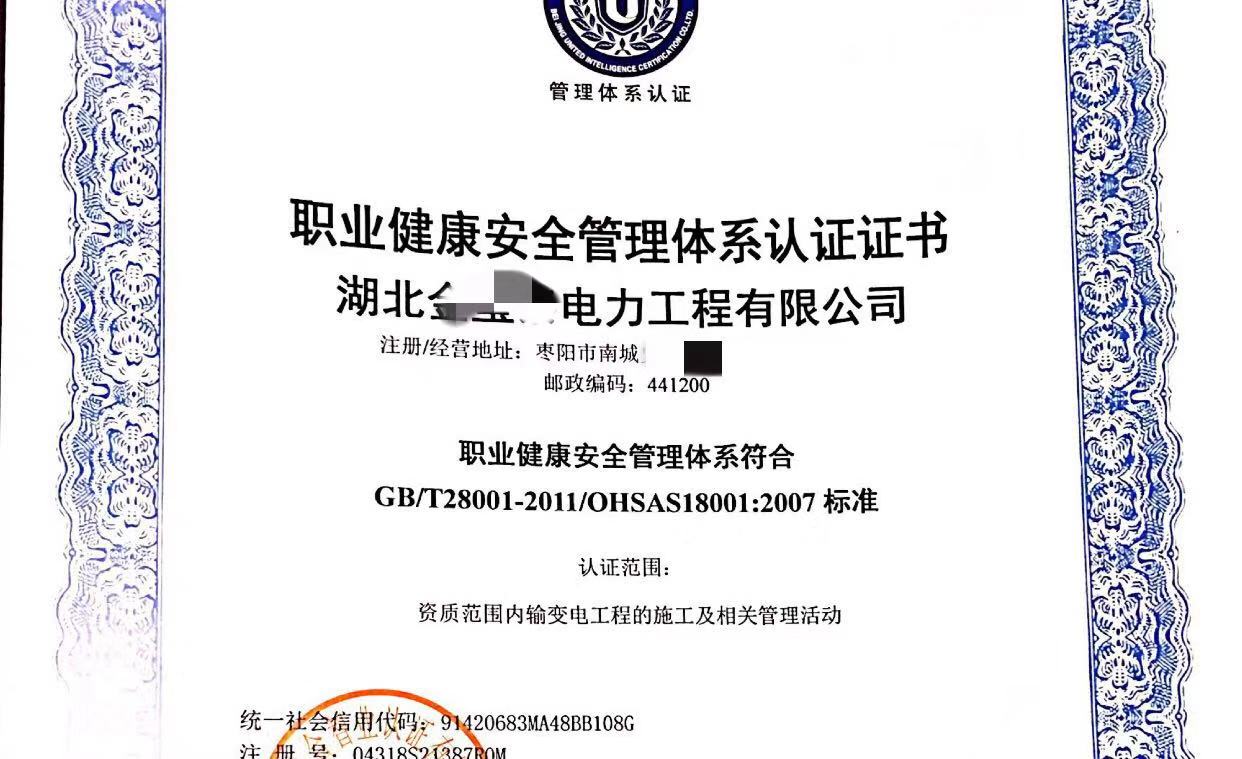 热烈祝贺湖北枣阳徐总的电力工程公司顺利通过三标认证