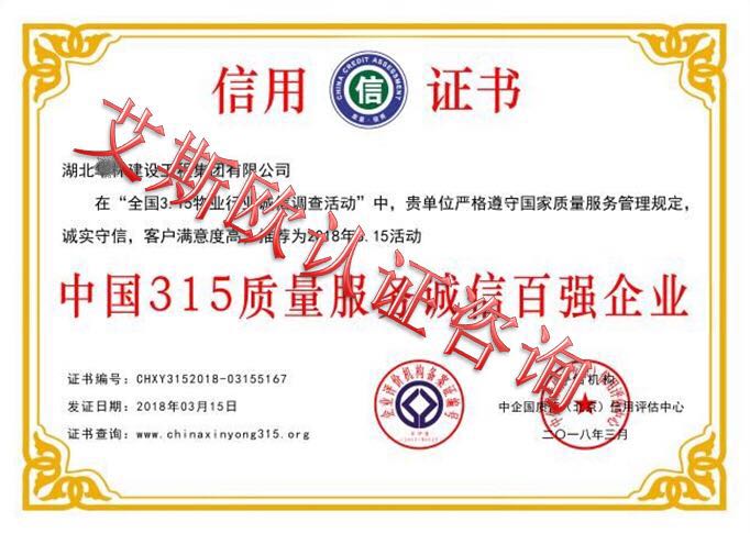 中国315质量信用证书
