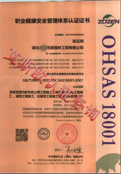 职业健康安全管理体系认证证书