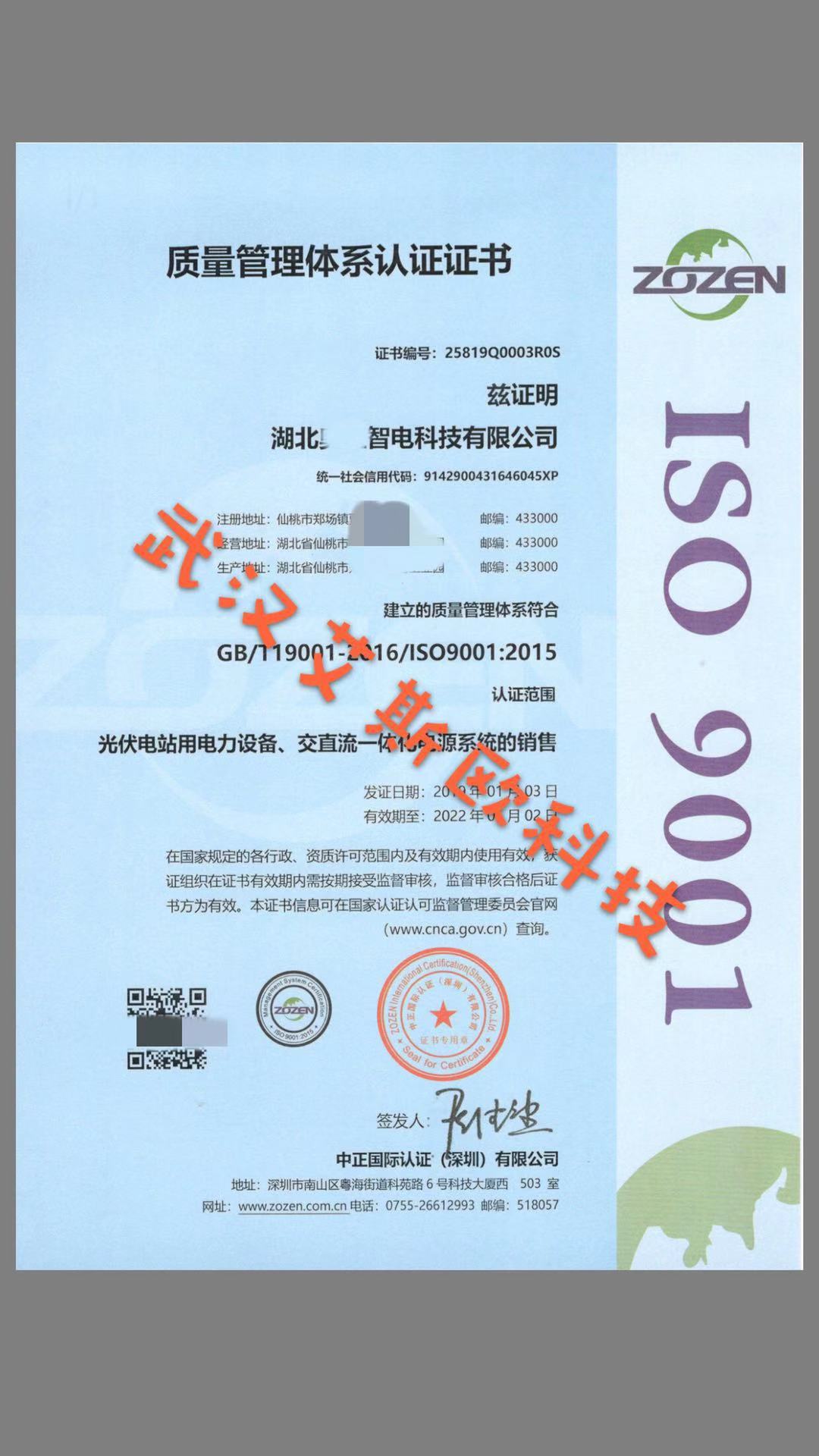 武汉艾斯欧ISO认证证书