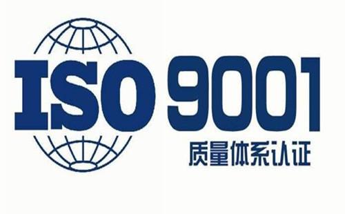 武汉ISO9001认证的费用需要多少